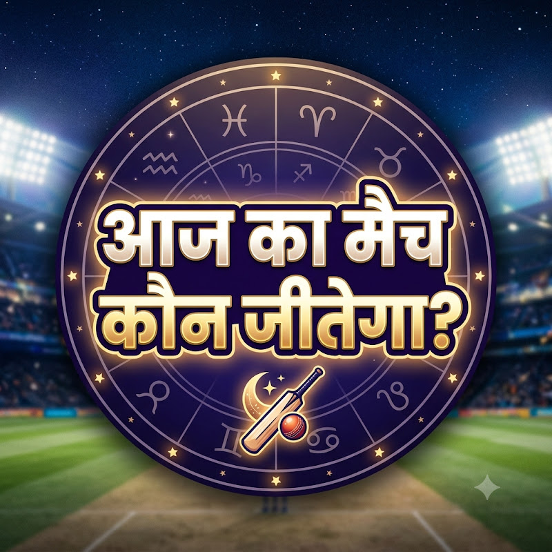  cricket Astrology Prediction