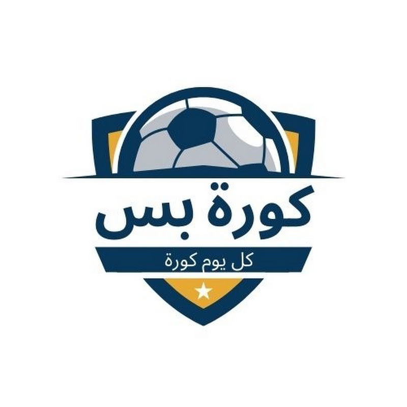 كورة بس