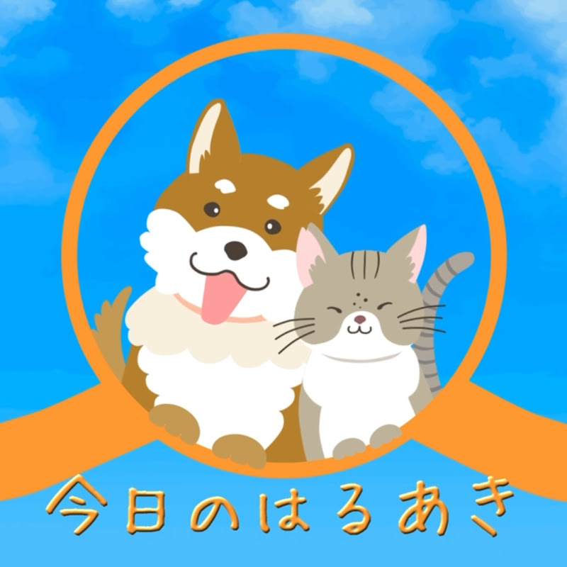 はるあき
