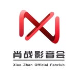 肖战影音会