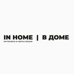Журнал IN home. Краснодар | «В доме»
