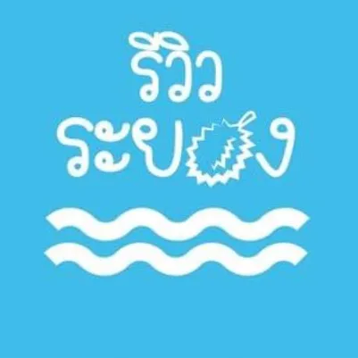 รีวิวระยอง (มีช่องเดียว)