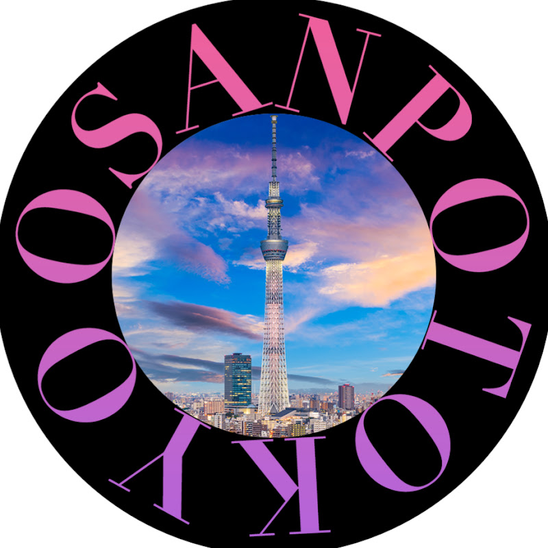 【Osanpo Tokyo】ぶらりお散歩東京