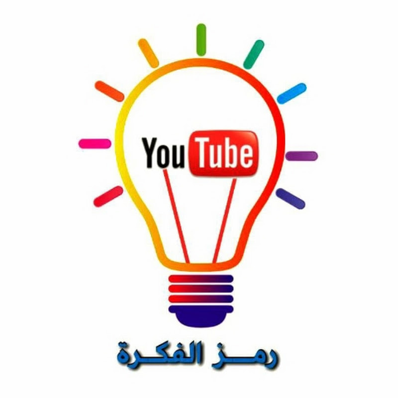 رمز الفكرة - Ebrhem Shafiq