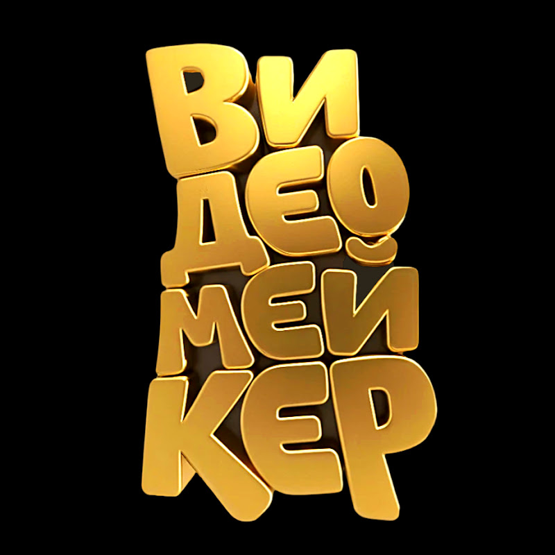 ВидеоМейкер 