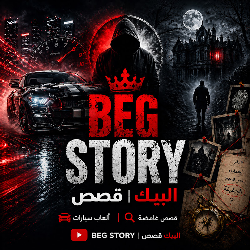  BEG STORY | البيك قصص