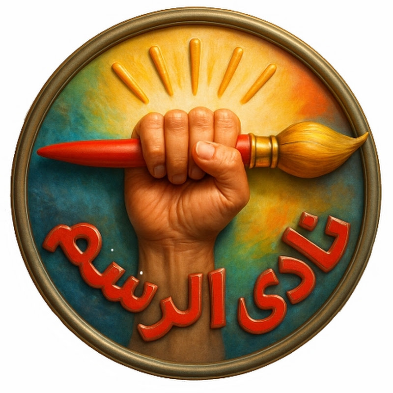 نادي الرسم