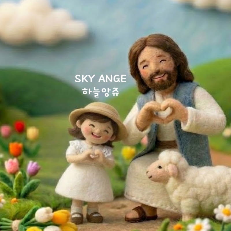 SKY ANGE / 하늘앙쥬