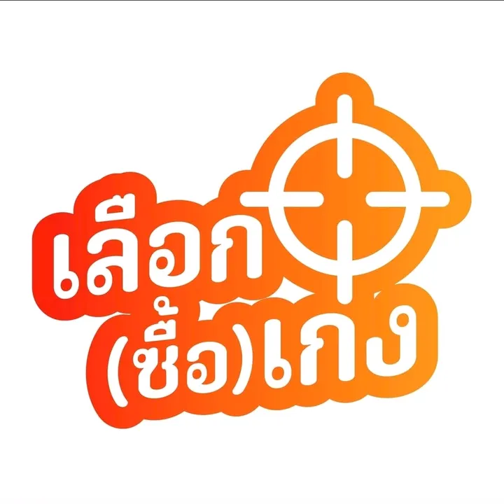 เลือกซื้อเก่ง