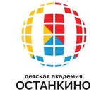 ДЕТСКАЯ АКАДЕМИЯ «ОСТАНКИНО»