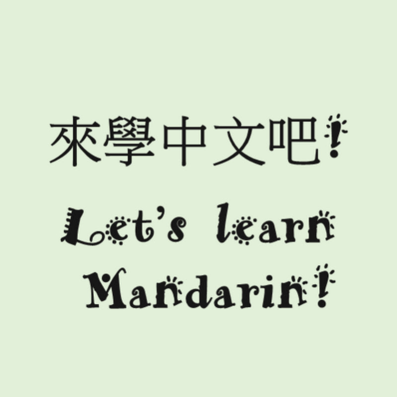 來學中文吧! Let's Learn Mandarin!