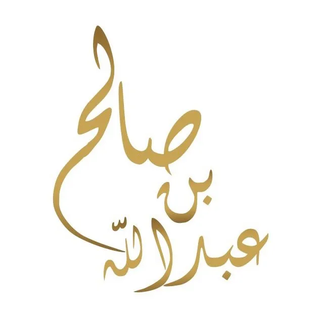 👑.صالح بن عبدالله.👑