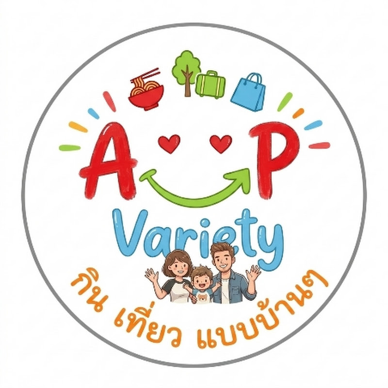 AP Varietyแบบบ้านๆ