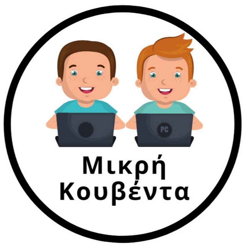 Μικρή Κουβέντα