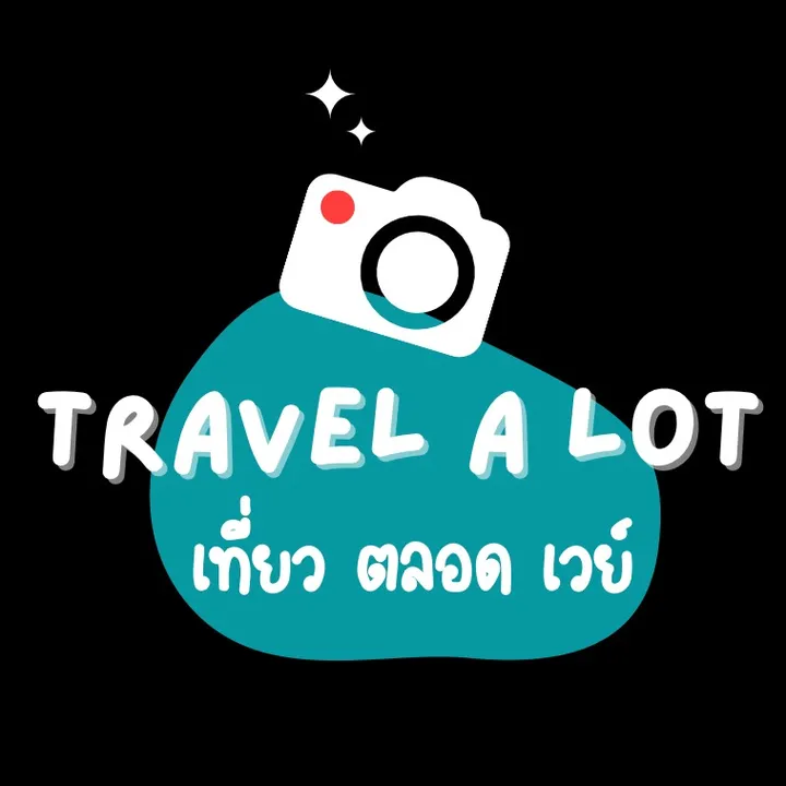 Travel a Lot : เที่ยวตลอดเวย์