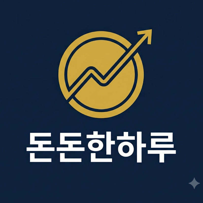 돈돈한하루