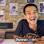 โบโอโจ้”ไอ้ชาย”(ของเเต๊)