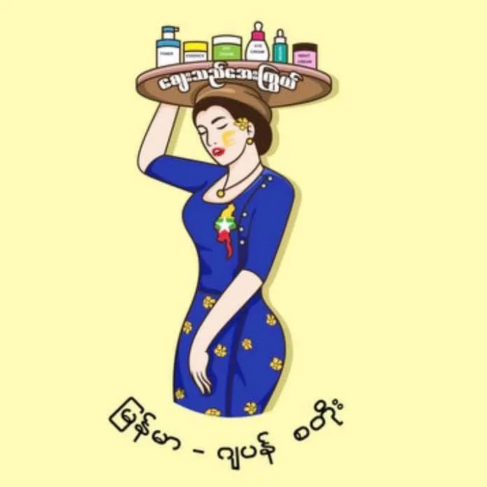 ဈေးသည်အေးကြွယ် JAPAN 🇲🇲🇯🇵