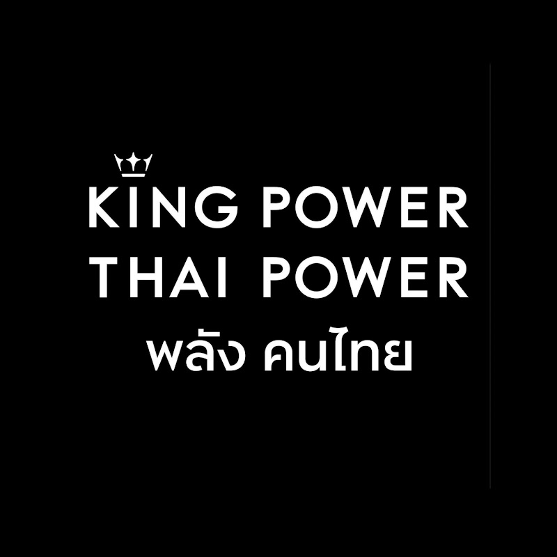 Kingpower Thaipower พลังคนไทย