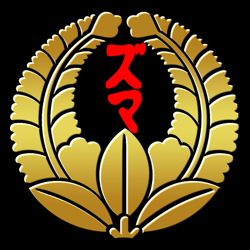 ズマのゲーム梁山泊