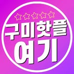 구미핫플여기 구미맛집 구미카페 김천핫플 김천맛집