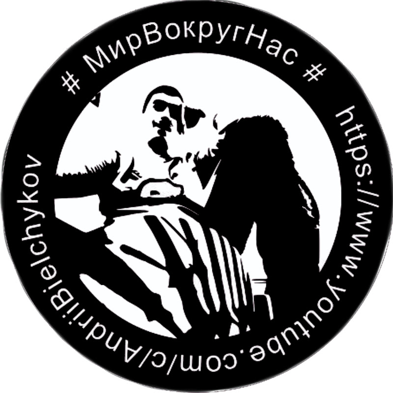 МирВокругНас com