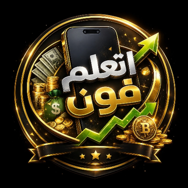 اتعلم فون
