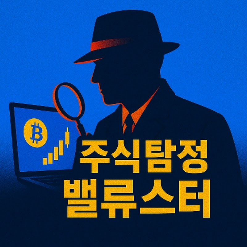 주식탐정 밸류스터