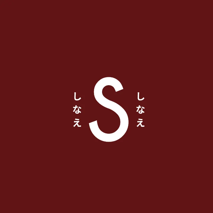 し