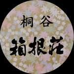 【公式】桐谷箱根荘 | 気軽にくつろげるにごり湯の宿