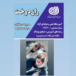 آموزشگاه خیاطی راز دوخت (خانه‌مد ماه استایل🌙)