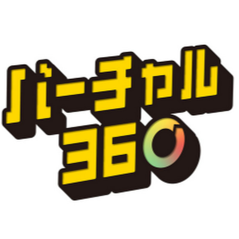 【VR】バーチャル360