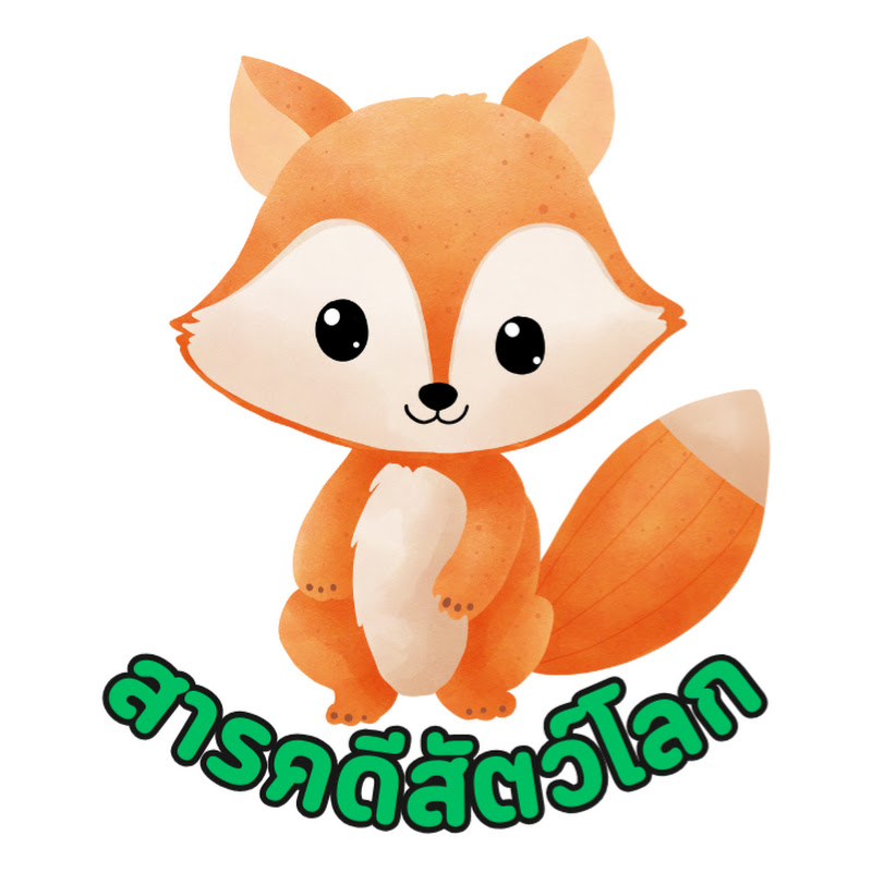 สารคดีสัตว์โลก