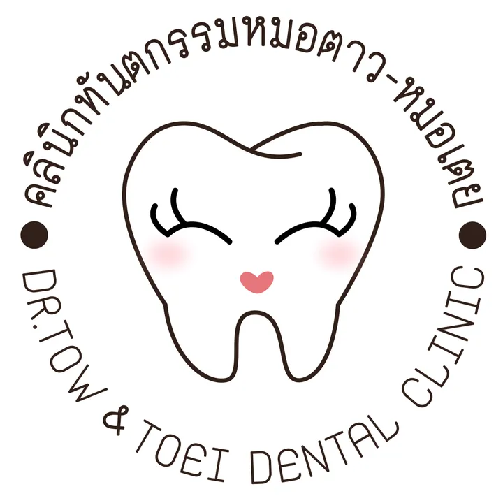 คลินิกทันตกรรมหมอตาว หมอเตย
