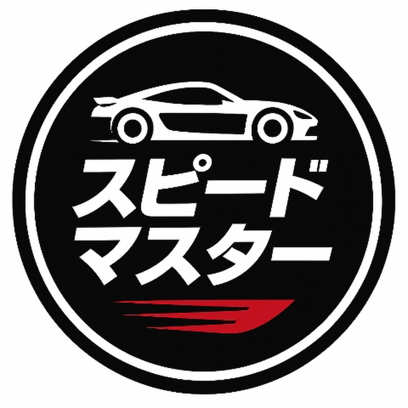 スピードマスター (Speed Master)