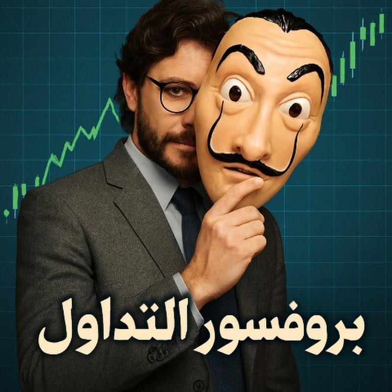 بروفيسور التداول 