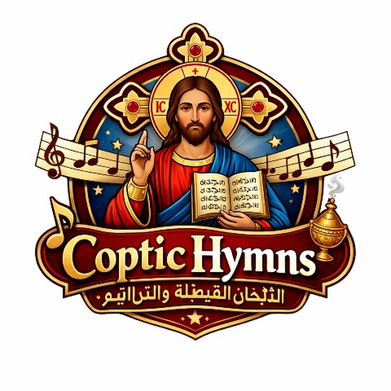 Coptic Hymns Official | ألحان قبطية