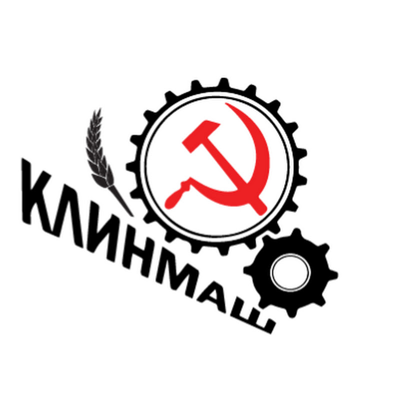 Клинский машиностроительный Завод