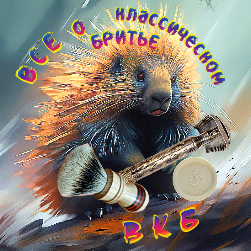 Всё о классическом бритье