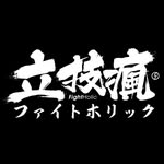 立技瘋FightHolic