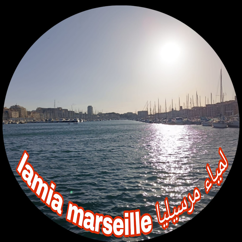 lamia  marseille لمياء مرسيليا🇨🇵