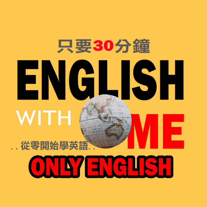 學學全英文吧 English with me 