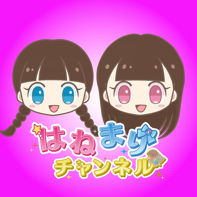 はねまりチャンネル・HANEMARI Channel