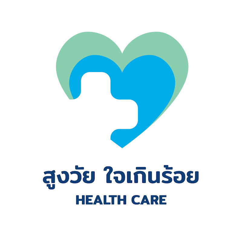 สูงวัยใจเกินร้อย