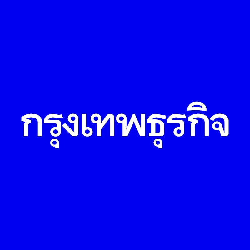 กรุงเทพธุรกิจ