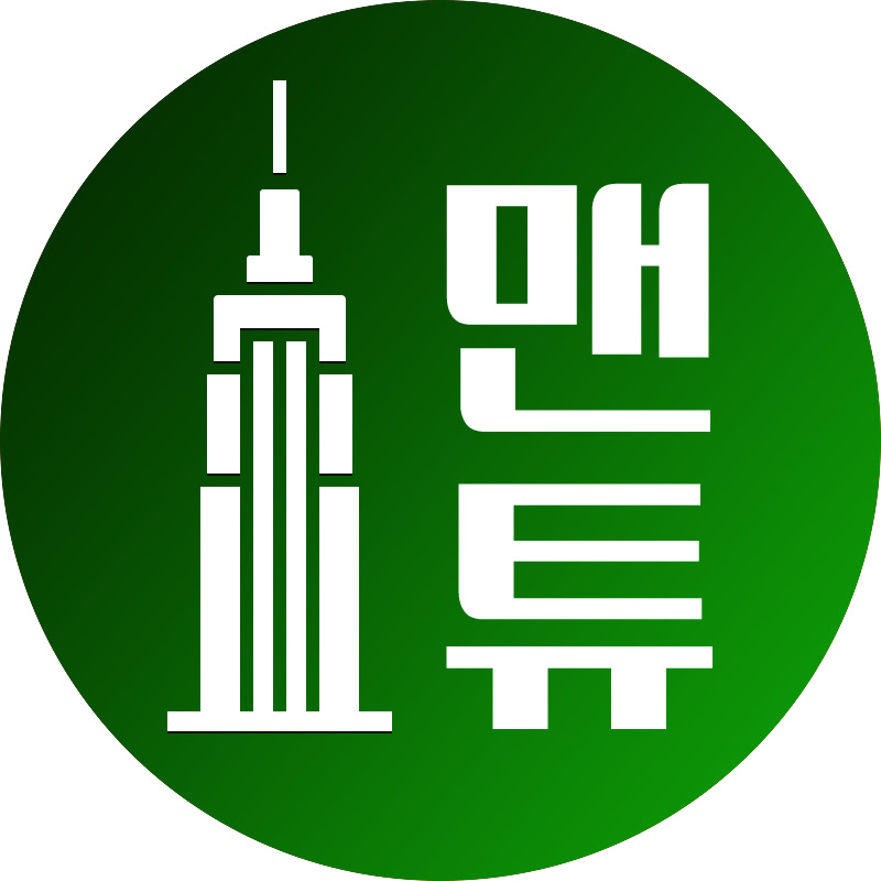 맨해튼튜브