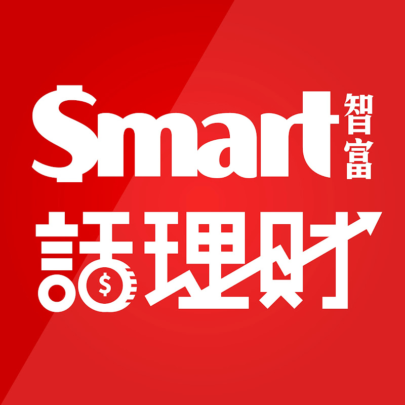 Smart智富話理財