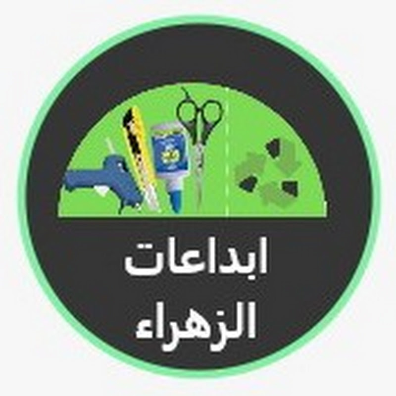 إبداعات الزهراء