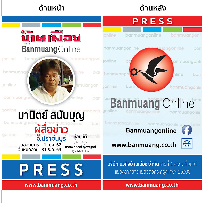 รวมข่าว ปราจีนบุรี News