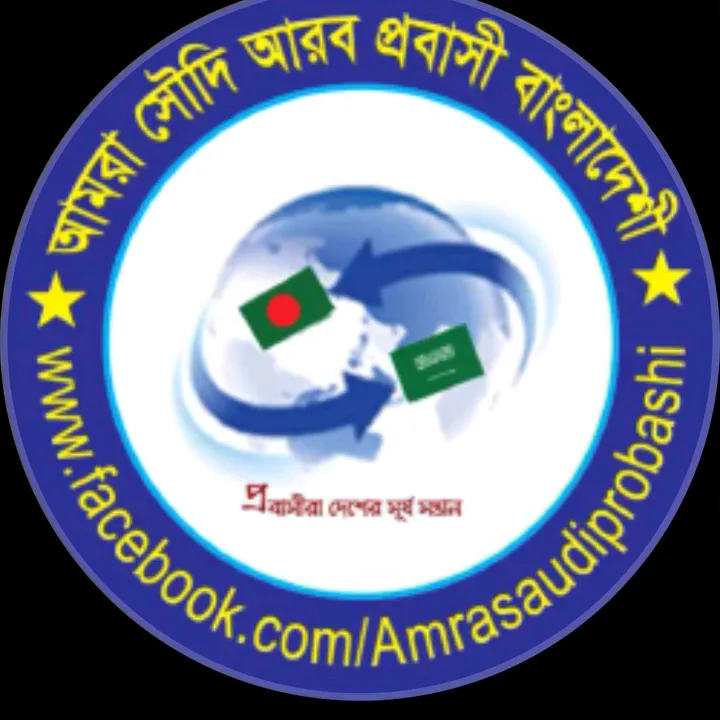 সৌদি প্রবাসী